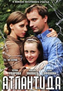 Постер сериала «Атлантида»