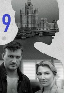 Постер сериала «Я иду тебя искать 9 сезон»