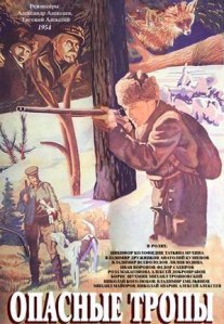 Постер сериала «Опасные тропы»