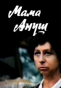 Постер сериала «Мама Ануш»