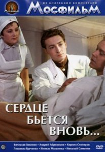 Постер сериала «Сердце бьётся вновь...»
