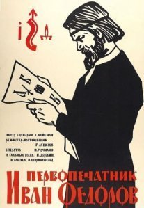 Постер сериала «Первопечатник Иван Федоров»