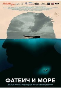 Постер сериала «Фатеич и море»