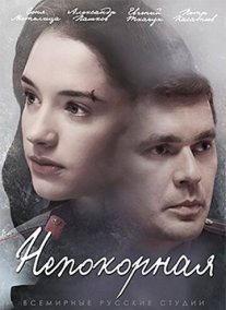 Непокорная Постер сериала «Непокорная»