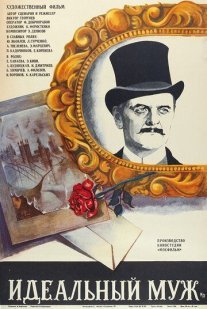 Идеальный муж Постер сериала «Идеальный муж»