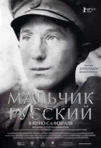 Постер сериала «Мальчик русский»