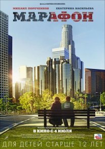 Марафон Постер сериала «Марафон»