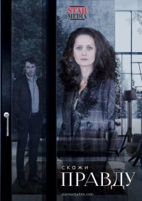 Постер сериала «Скажи правду»