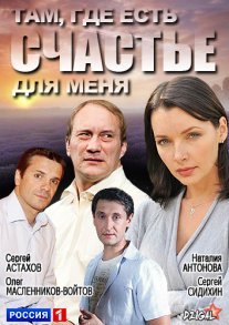 Постер сериала «Там, где есть счастье для меня»