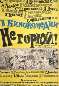 Постер сериала «Не горюй!»