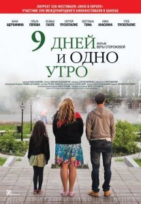 Постер сериала «9 дней и одно утро»