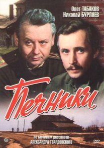 Постер сериала «Печники»