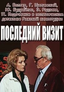 Последний визит Постер сериала «Последний визит»