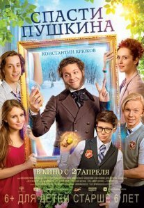Постер сериала «Спасти Пушкина»