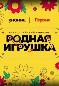 Постер сериала «Родная игрушка»