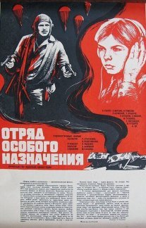 Отряд особого назначения Постер сериала «Отряд особого назначения»