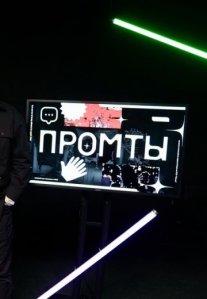 Постер сериала «Промты»