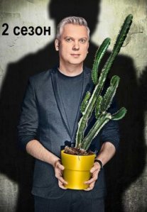 Постер сериала «Полный блэкаут 2 сезон»