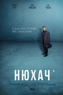 Нюхач 4 сезон Постер сериала «Нюхач 4 сезон»