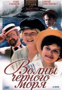 Постер сериала «Волны Чёрного моря»
