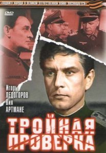 Постер сериала «Тройная проверка»