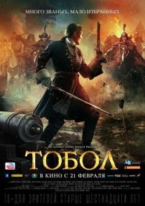 Тобол Постер сериала «Тобол»