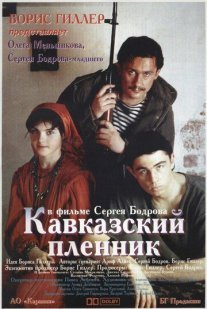 Постер сериала «Кавказский пленник»