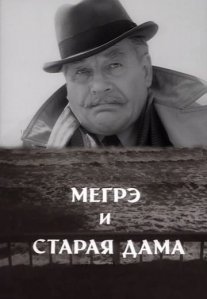 Постер сериала «Мегрэ и старая дама»