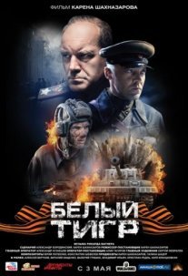 Постер сериала «Белый тигр»
