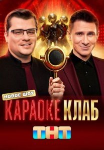 Постер сериала «Меломан»