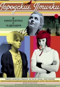 Постер сериала «Городские птички»
