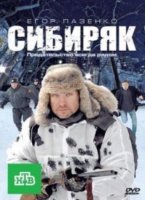 Постер сериала «Сибиряк»