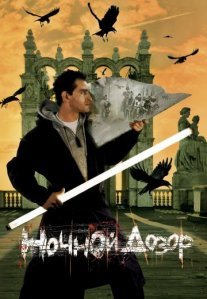 Постер сериала «Ночной дозор»