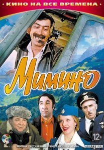 Мимино Постер сериала «Мимино»