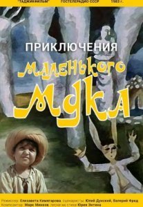 Постер сериала «Приключения маленького Мука»