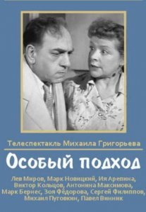 Постер сериала «Особый подход»