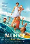 Постер сериала «Рашн Юг»