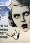 Постер сериала «Частная жизнь Петра Виноградова»