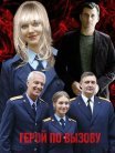 Постер сериала «Герой по вызову»