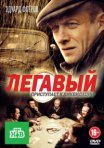 Постер сериала «Легавый 1 сезон»