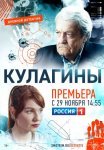 Постер сериала «Кулагины»