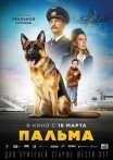 Постер сериала «Пальма»