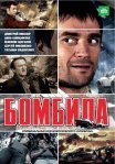 Постер сериала «Бомбила 1 сезон»