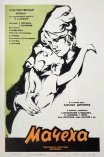 Постер сериала «Мачеха»