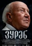 Постер сериала «Зураб»