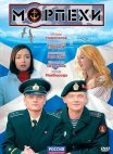 Постер сериала «Морпехи»