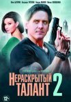 Постер сериала «Нераскрытый талант 2 сезон»