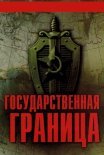 Постер сериала «Государственная граница»