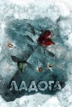 Постер сериала «Ладога»
