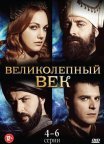 Постер сериала «Великолепный век 3 сезон»